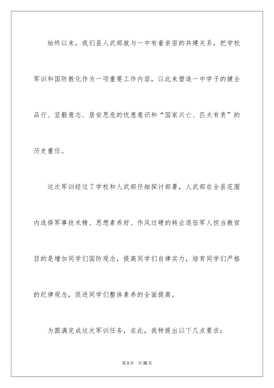 2024军训动员大会领导讲话稿_6_第3页