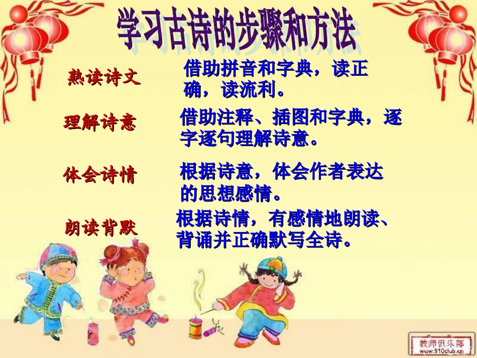 古诗两首《元日》课件_第2页