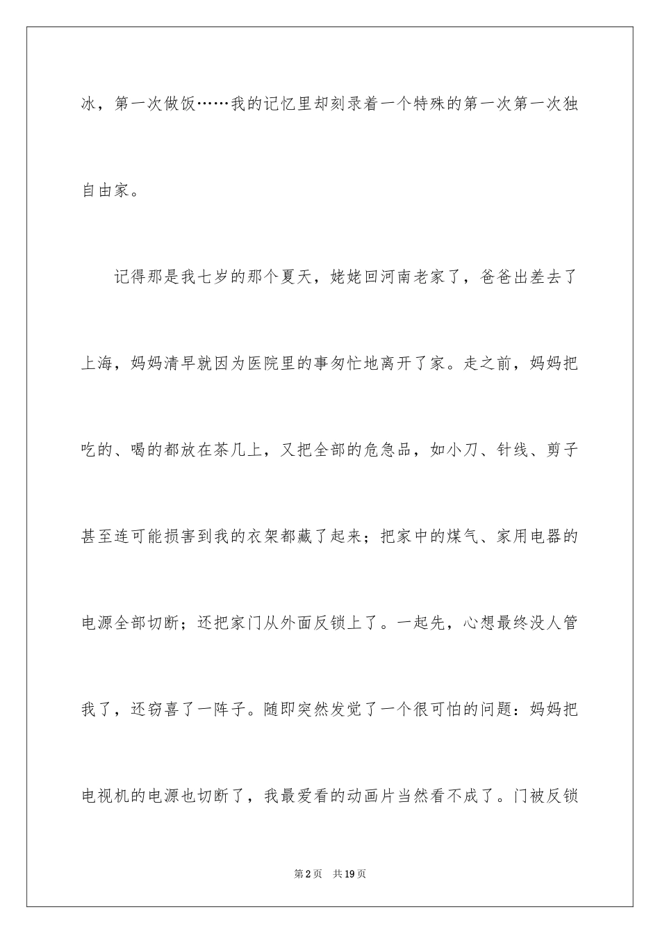 2024叙事作文600字_113_第2页