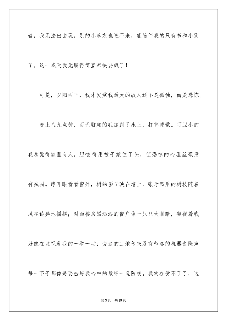 2024叙事作文600字_113_第3页