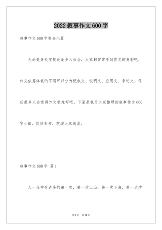 2024叙事作文600字_113