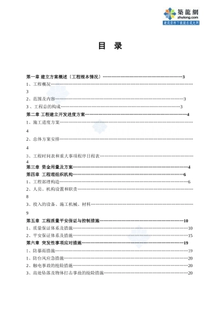 广东市政道路工程投资建设方案(投标文件)