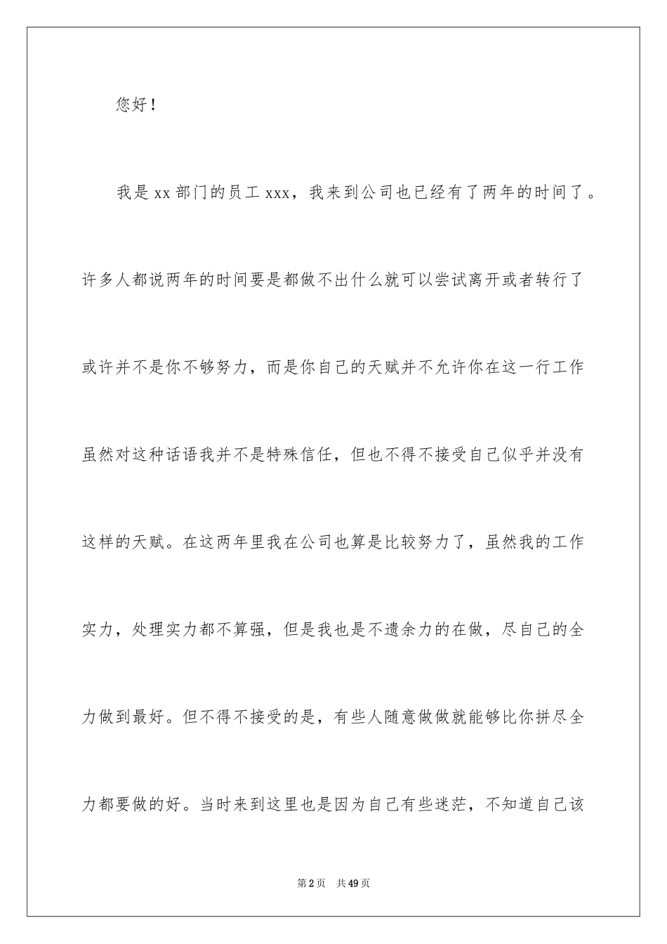 2024公司普通员工辞职信_6_第2页