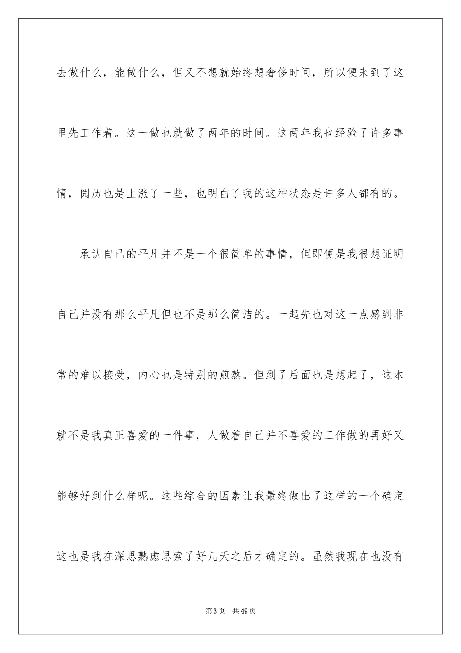 2024公司普通员工辞职信_6_第3页