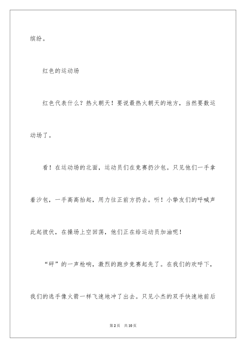 2024多彩的运动会作文_2_第2页