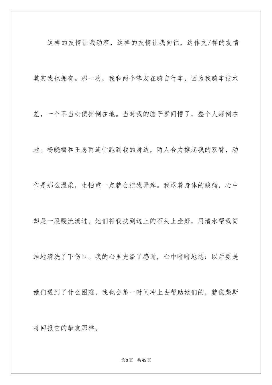 2024《时代广场的蟋蟀》读后感_3_第3页