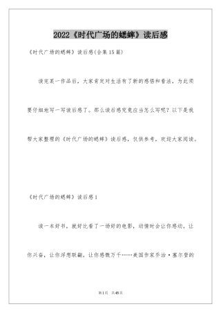 2024《时代广场的蟋蟀》读后感_3