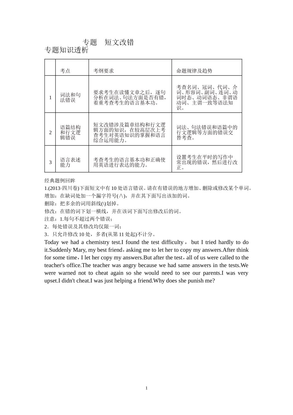 专题短文改错T_第1页