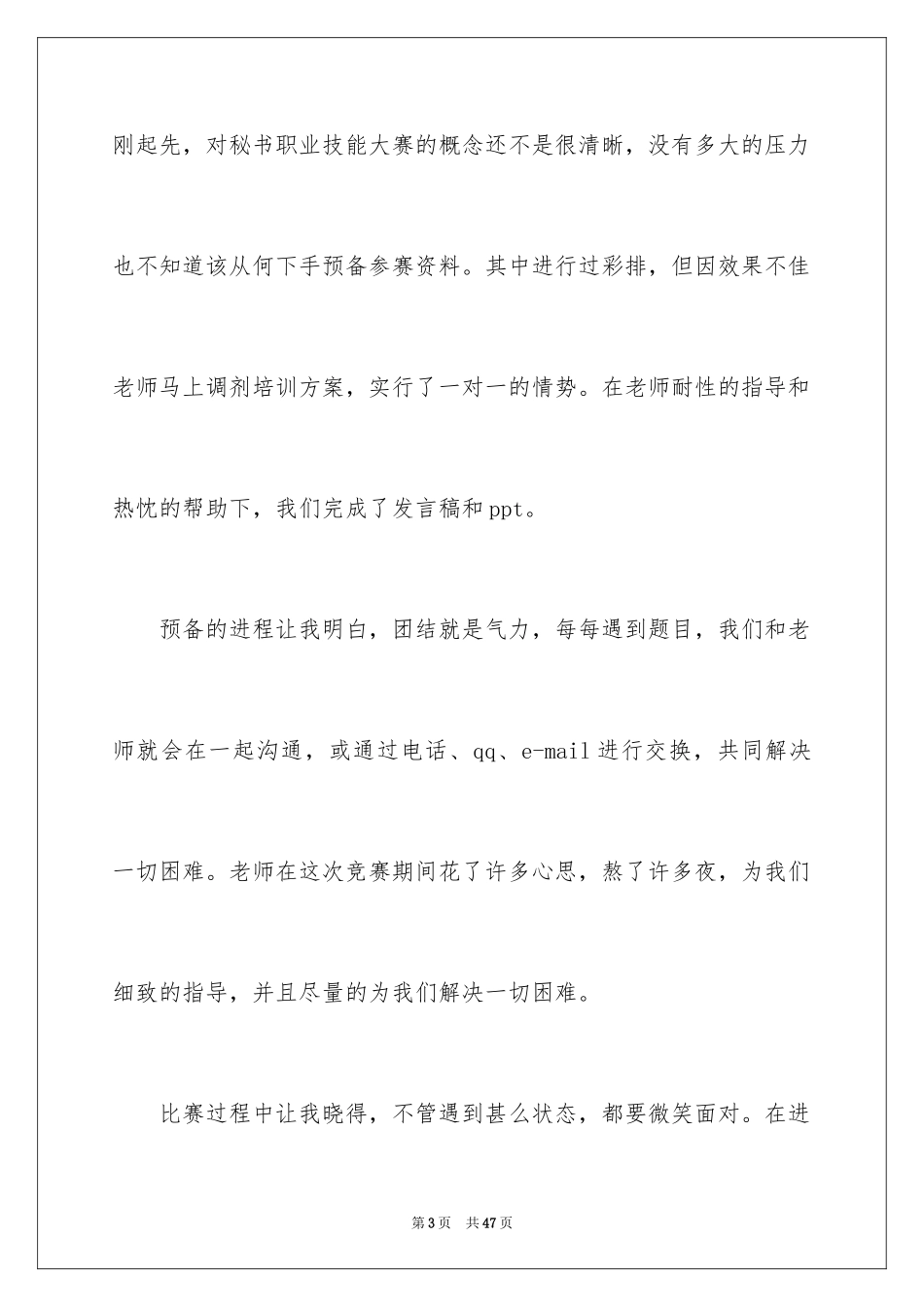 2024大赛获奖发言稿_1_第3页