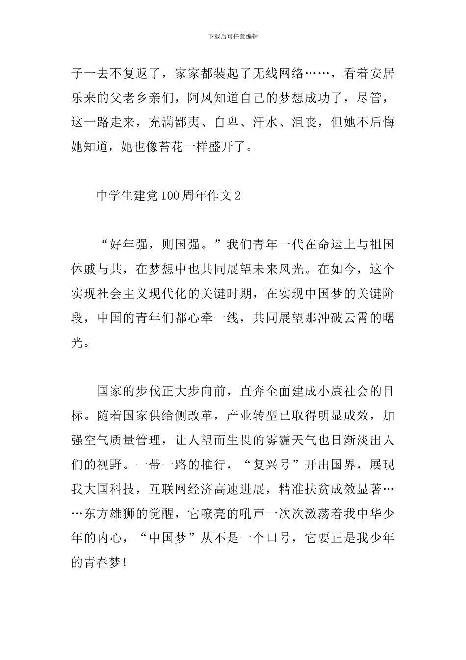 中学生建党100周年作文精选5篇_第3页