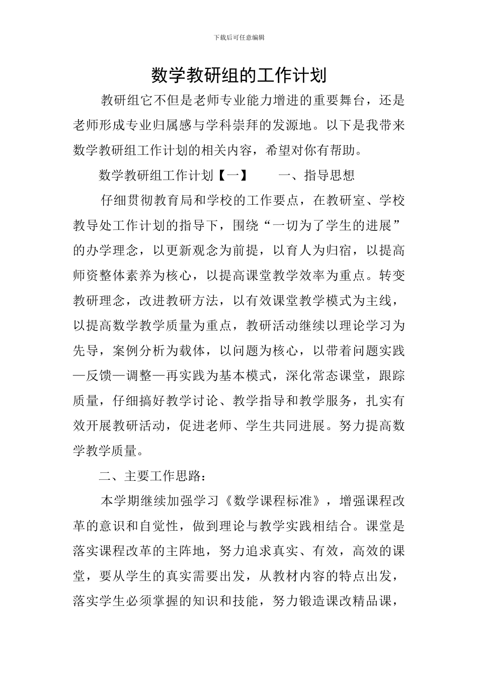 数学教研组的工作计划_第1页