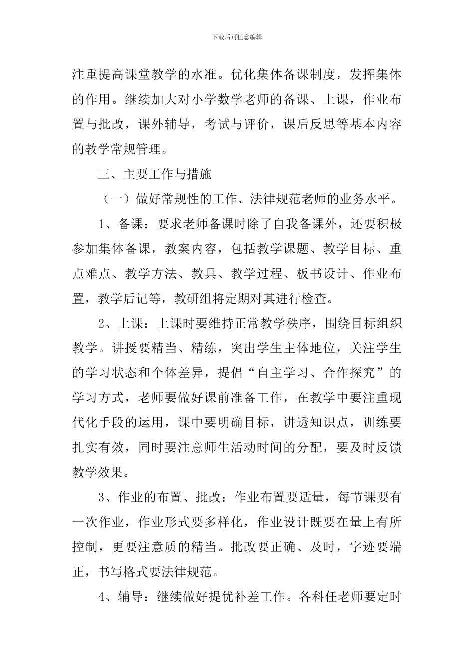 数学教研组的工作计划_第2页