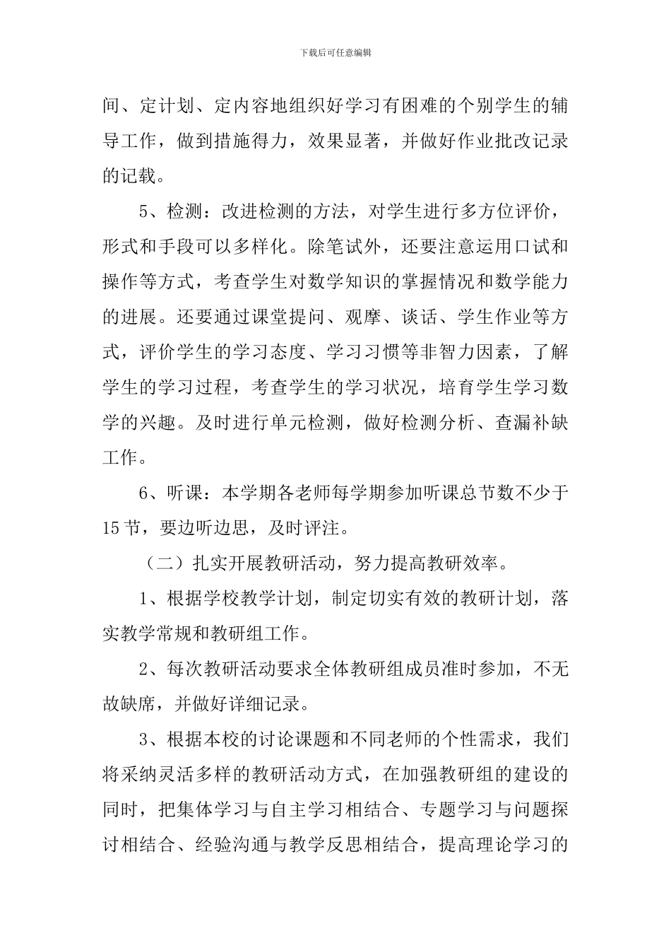 数学教研组的工作计划_第3页