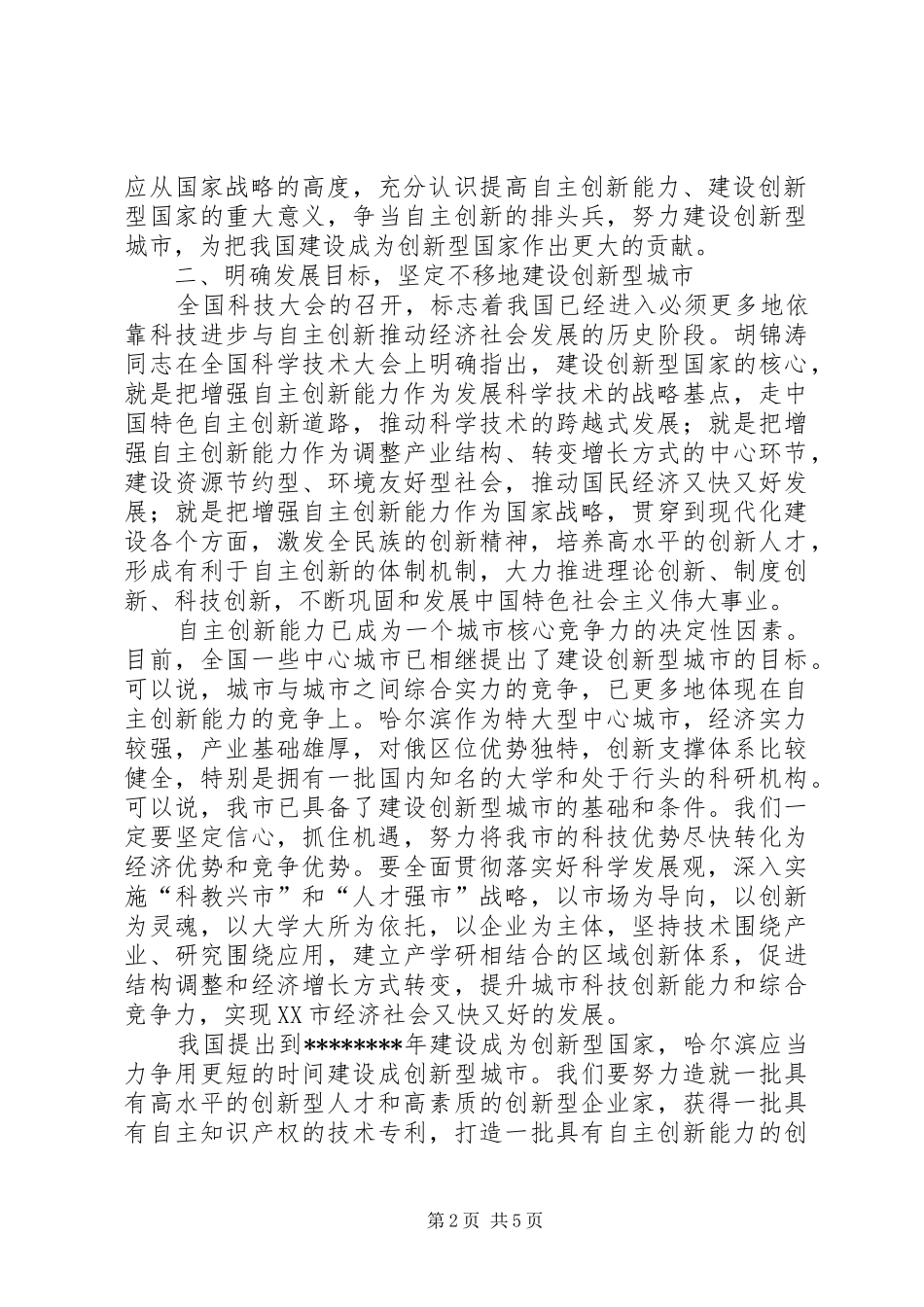 科技界新春座谈会讲话发言_第2页