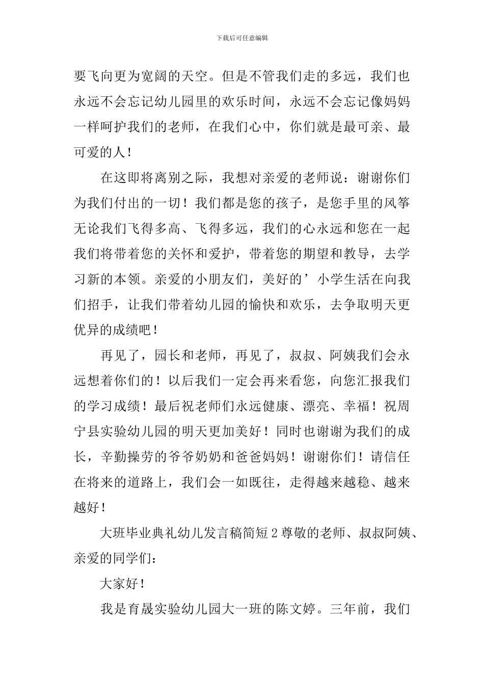 大班毕业典礼幼儿发言稿简短_第2页