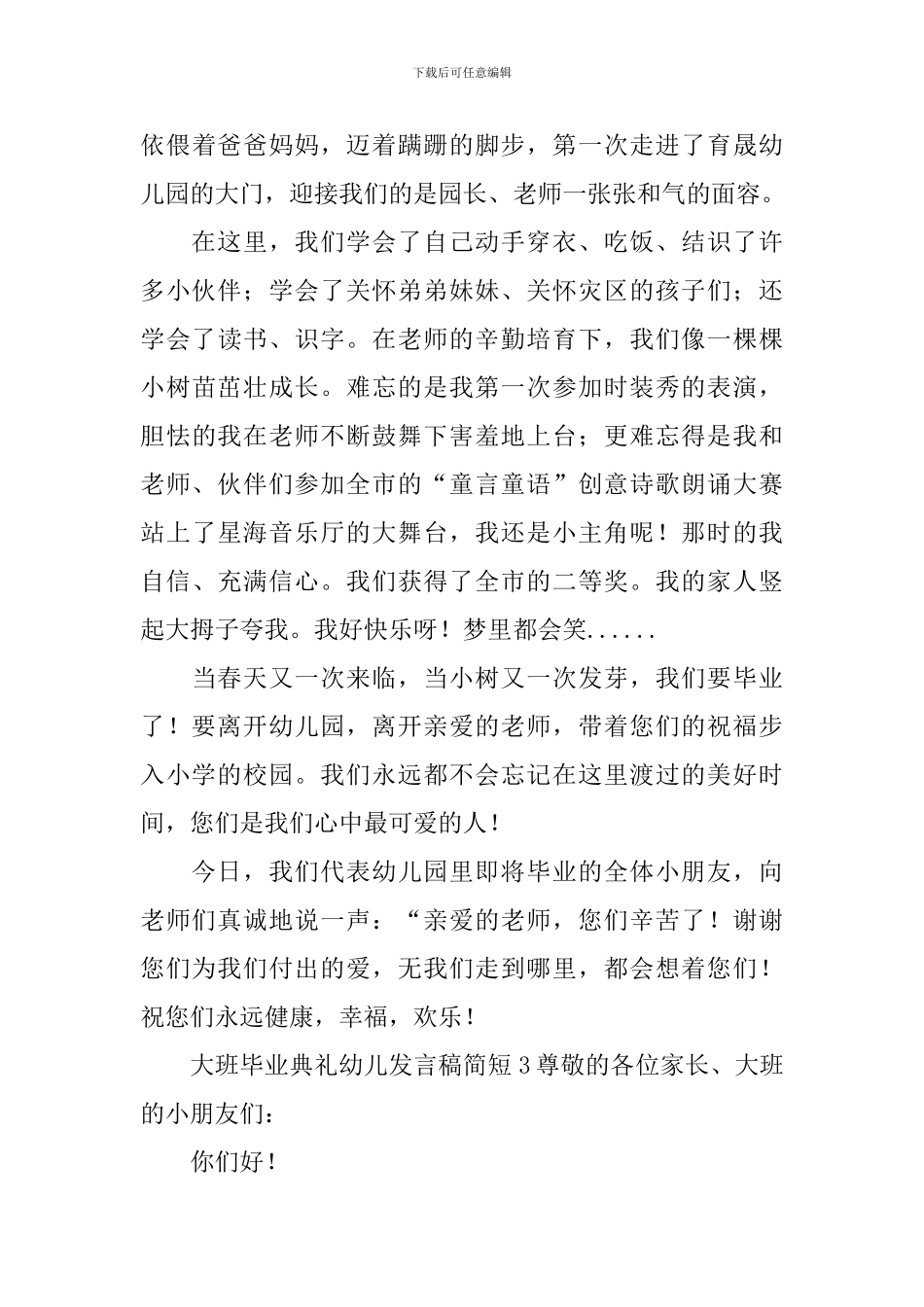 大班毕业典礼幼儿发言稿简短_第3页