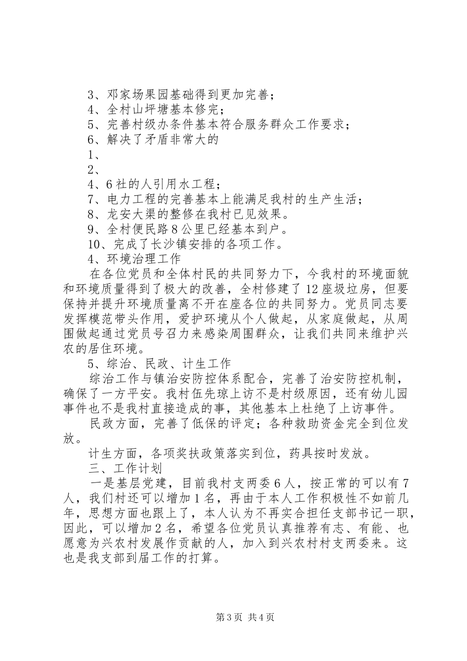 XX年兴农村支部书记在庆祝“七一”党员大会上的讲话发言_第3页