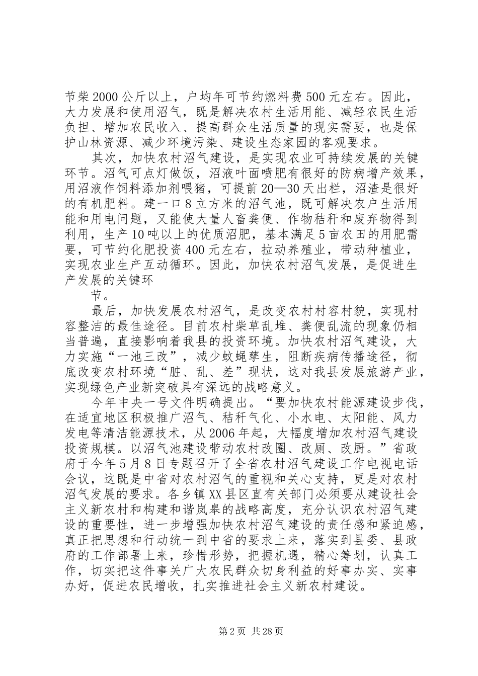 在全县沼气建设工作会议上的讲话发言_第2页