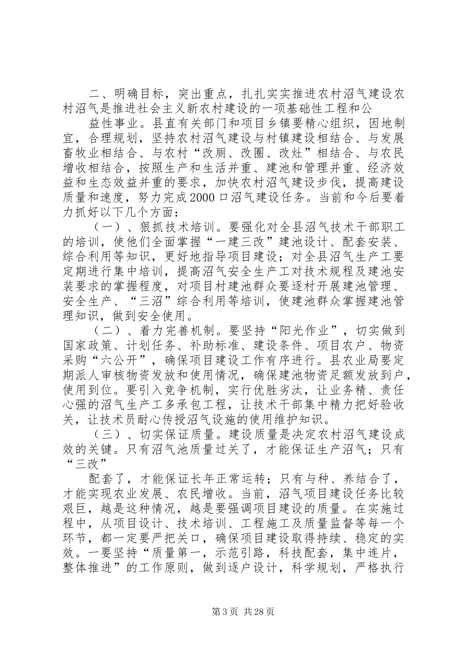 在全县沼气建设工作会议上的讲话发言_第3页