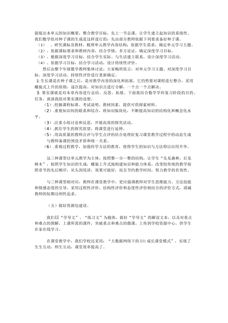 重庆涪陵十四中教师总结MicrosoftOfficeWord文档_第2页