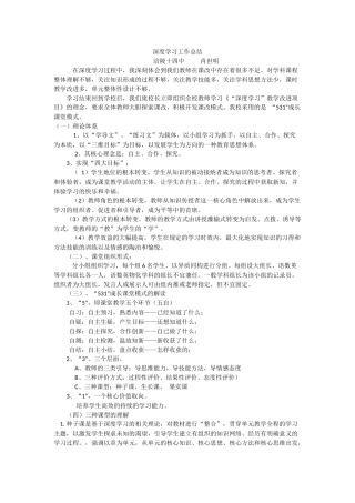 重庆涪陵十四中教师总结MicrosoftOfficeWord文档