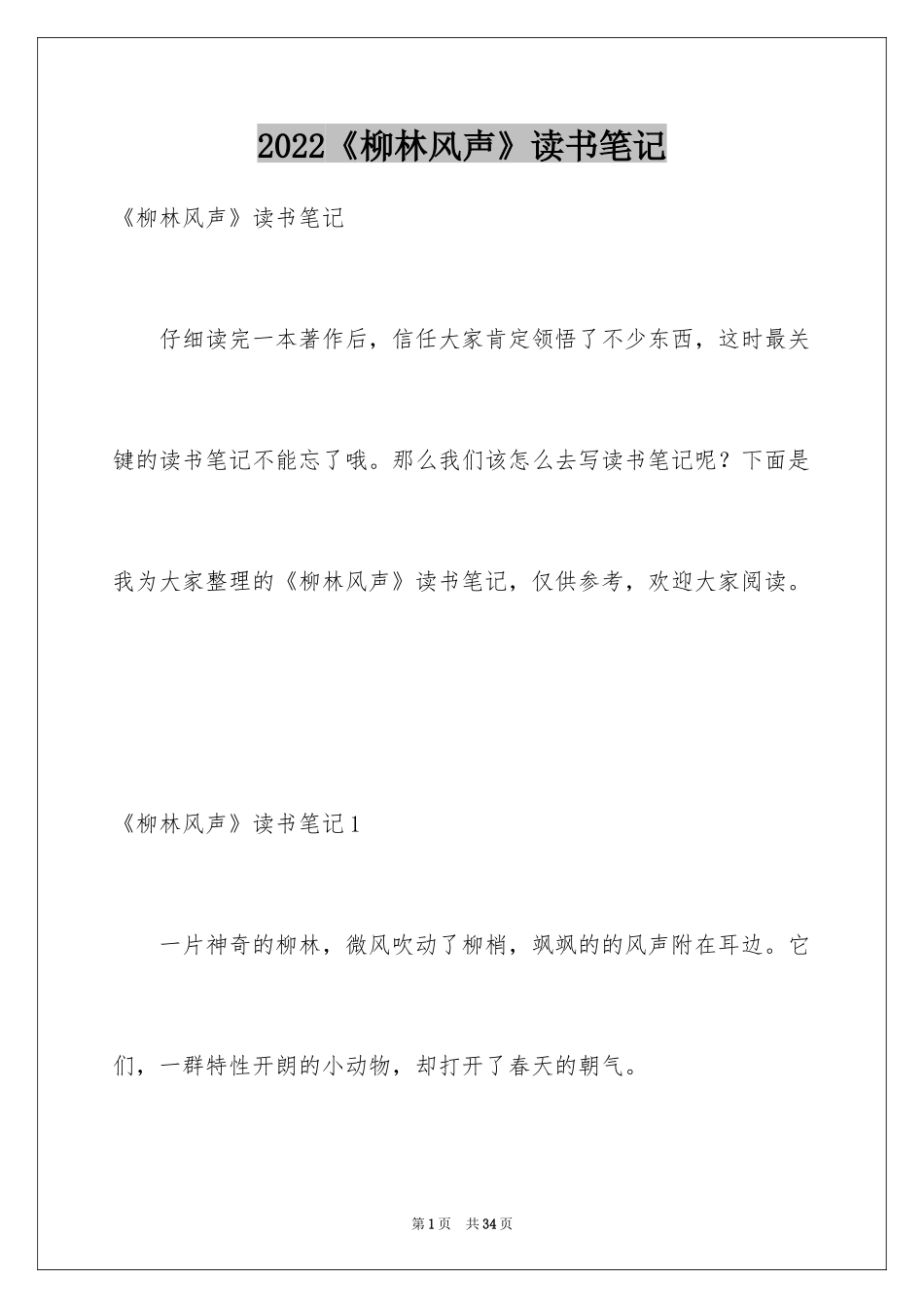 2024《柳林风声》读书笔记_4_第1页