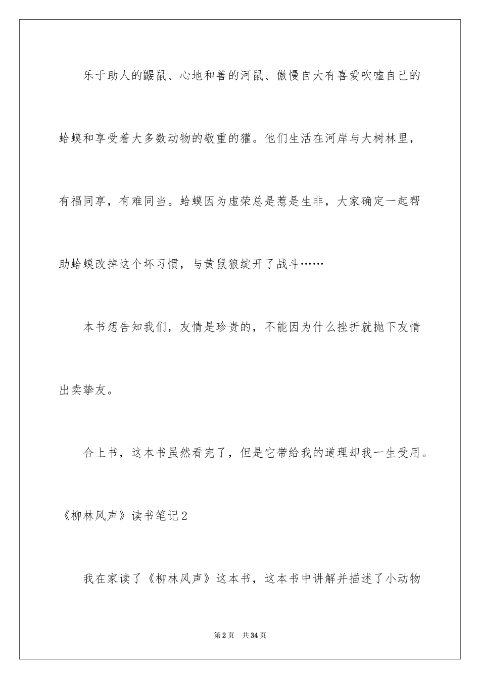 2024《柳林风声》读书笔记_4_第2页