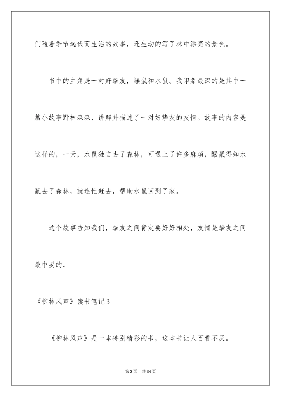 2024《柳林风声》读书笔记_4_第3页