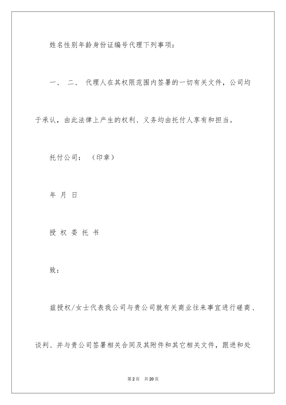 2024个人委托书_16_第2页