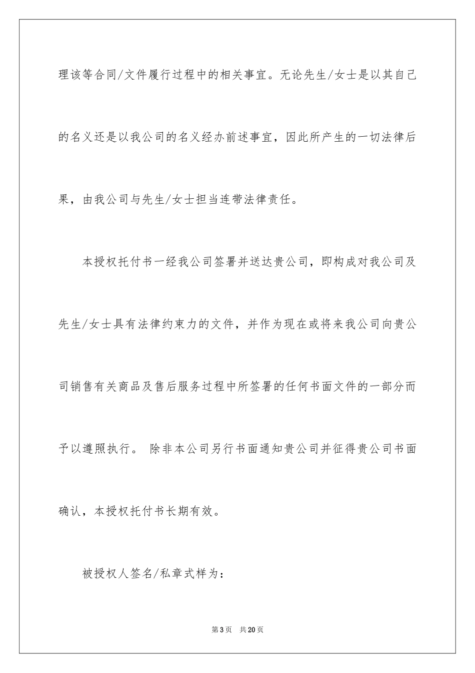 2024个人委托书_16_第3页