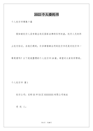 2024个人委托书_16