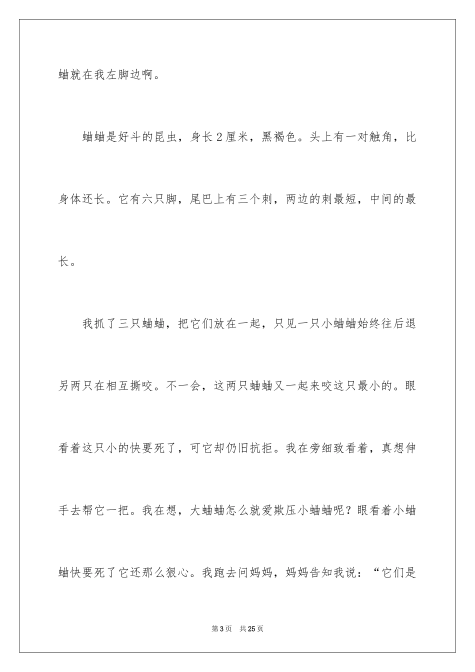 2024四年级观察日记_25_第3页