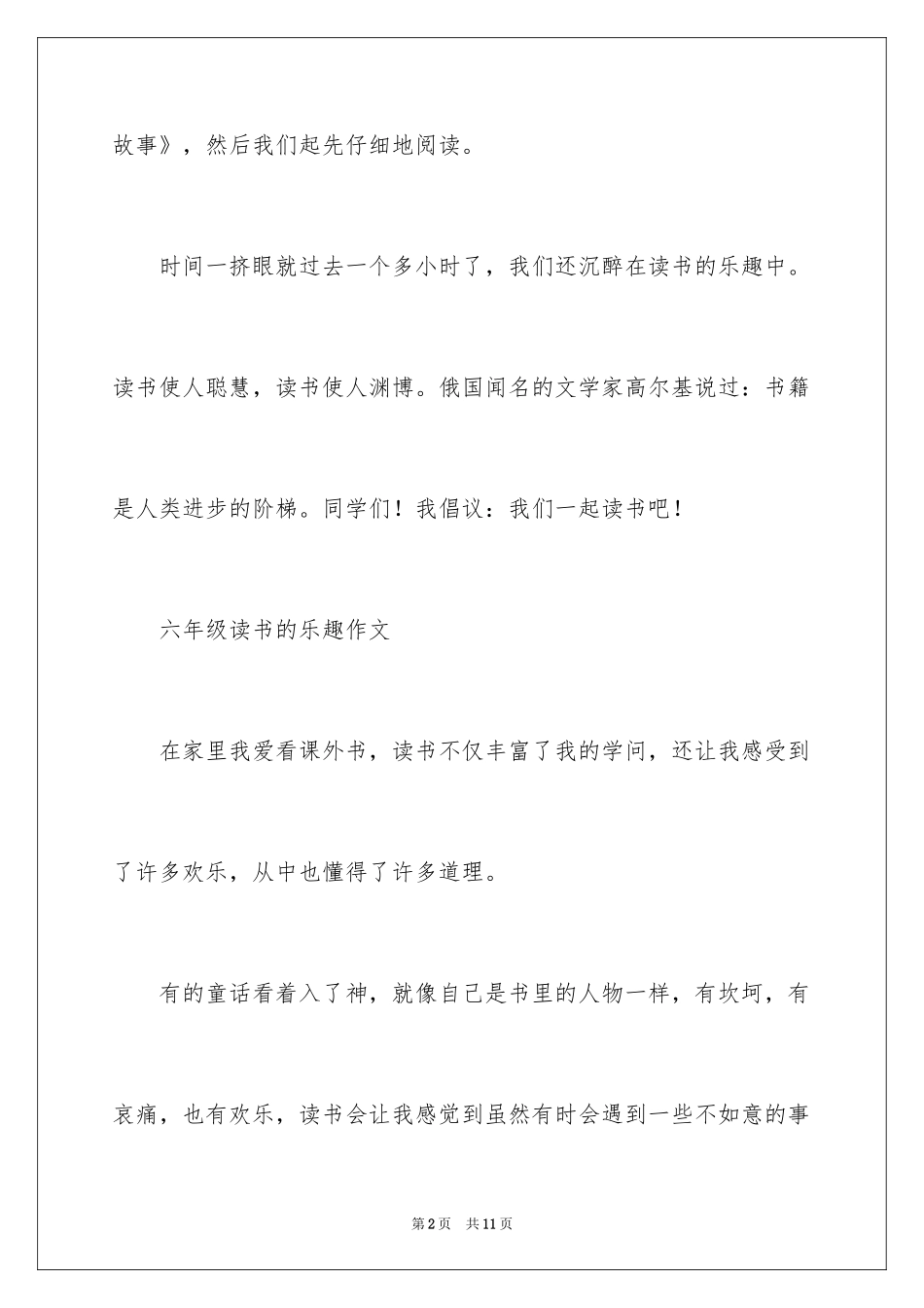 2024六年级读书的乐趣作文_第2页