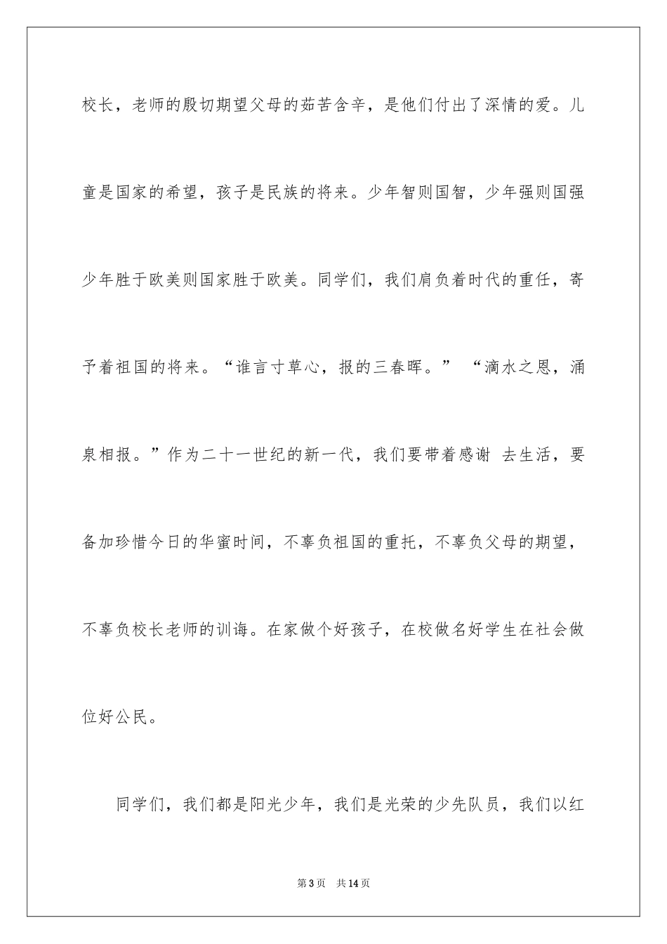 2024六一儿童节小学生演讲范稿_第3页