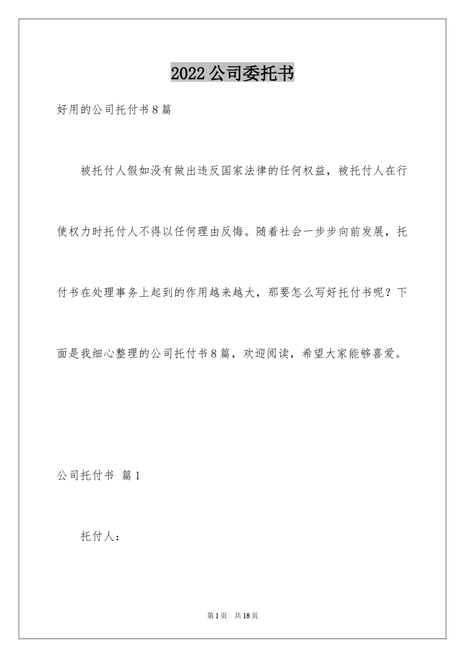 2024公司委托书_279_第1页