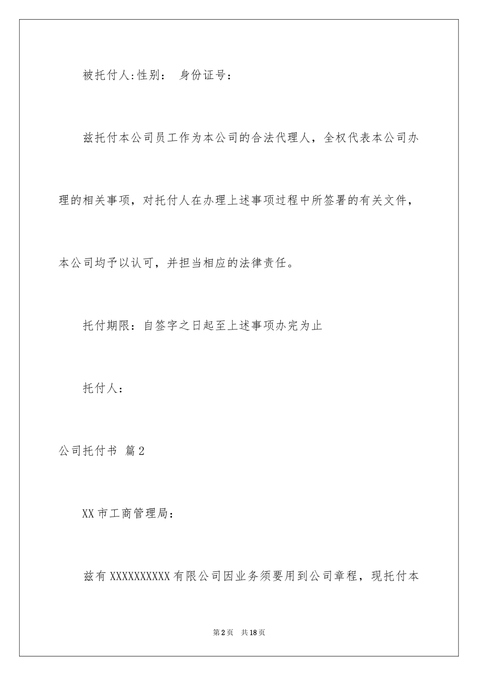 2024公司委托书_279_第2页