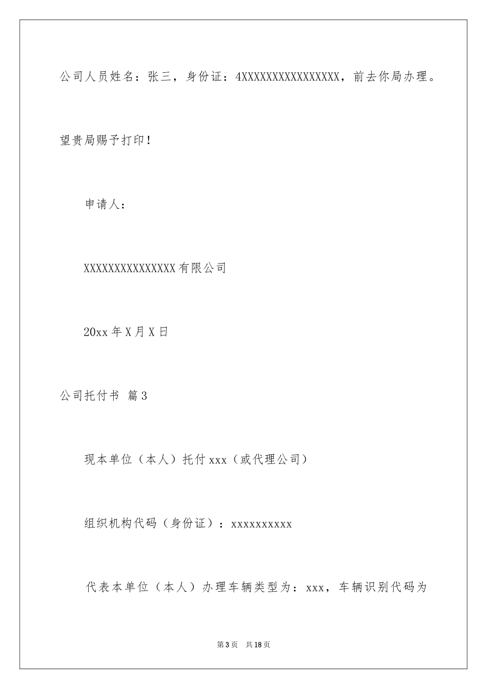 2024公司委托书_279_第3页
