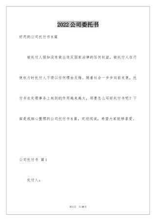 2024公司委托书_279