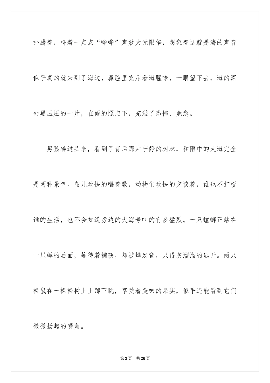 2024听，自然的声音作文_1_第3页