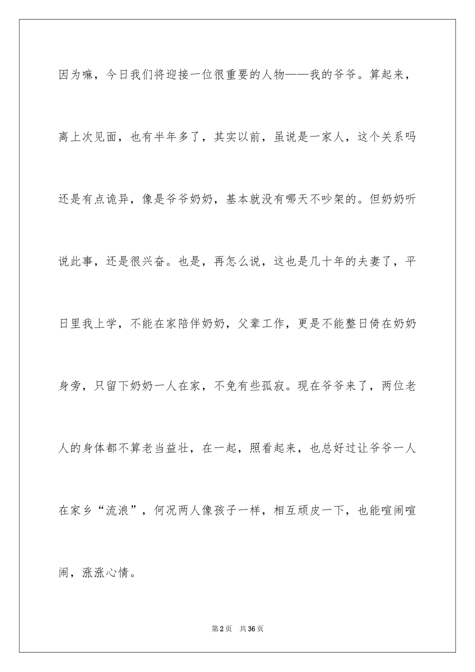 2024亲情初一作文_7_第2页