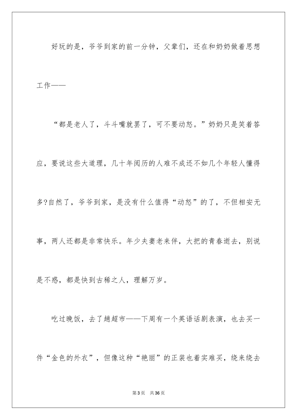 2024亲情初一作文_7_第3页
