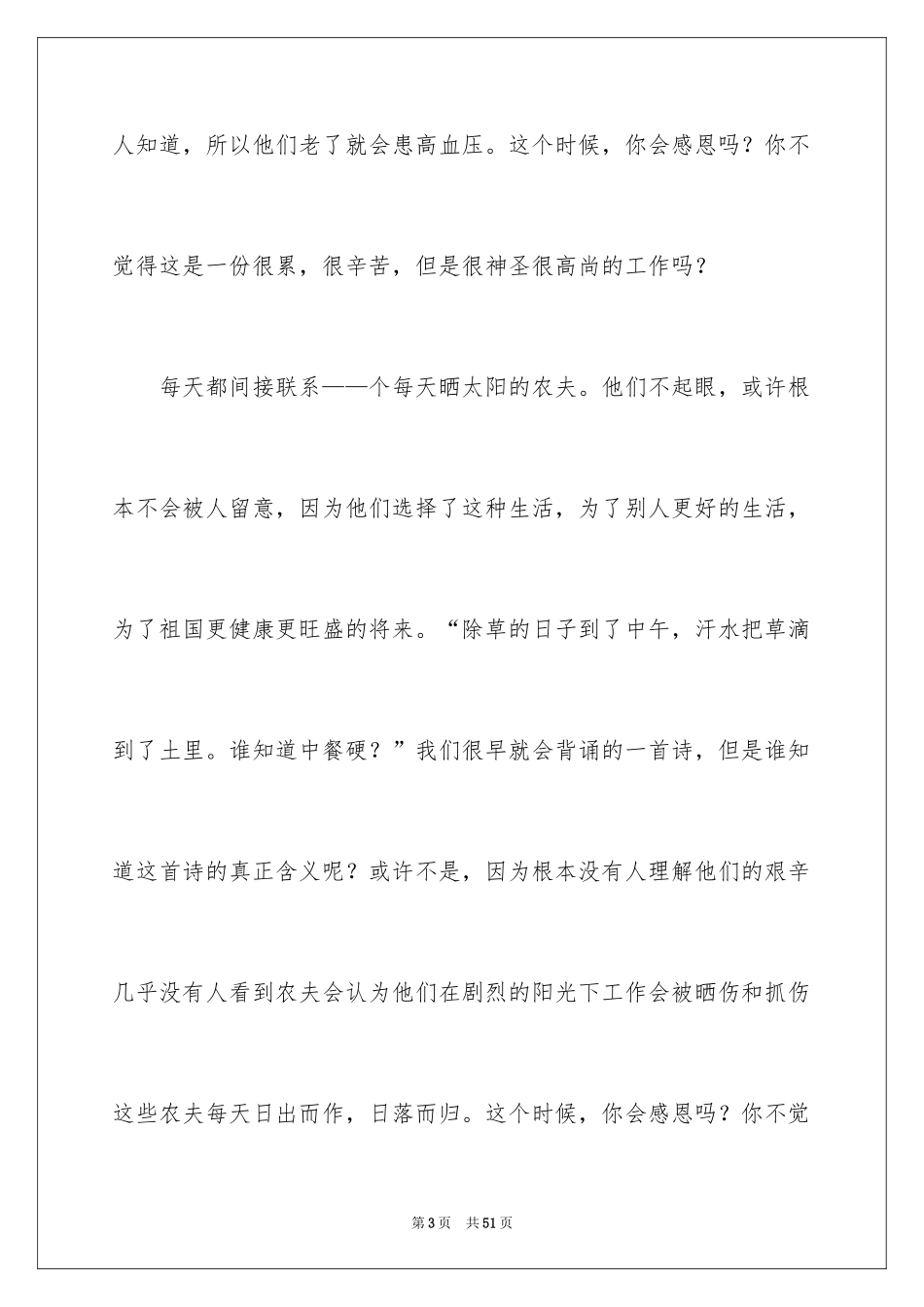 2024人生的选择演讲稿_4_第3页