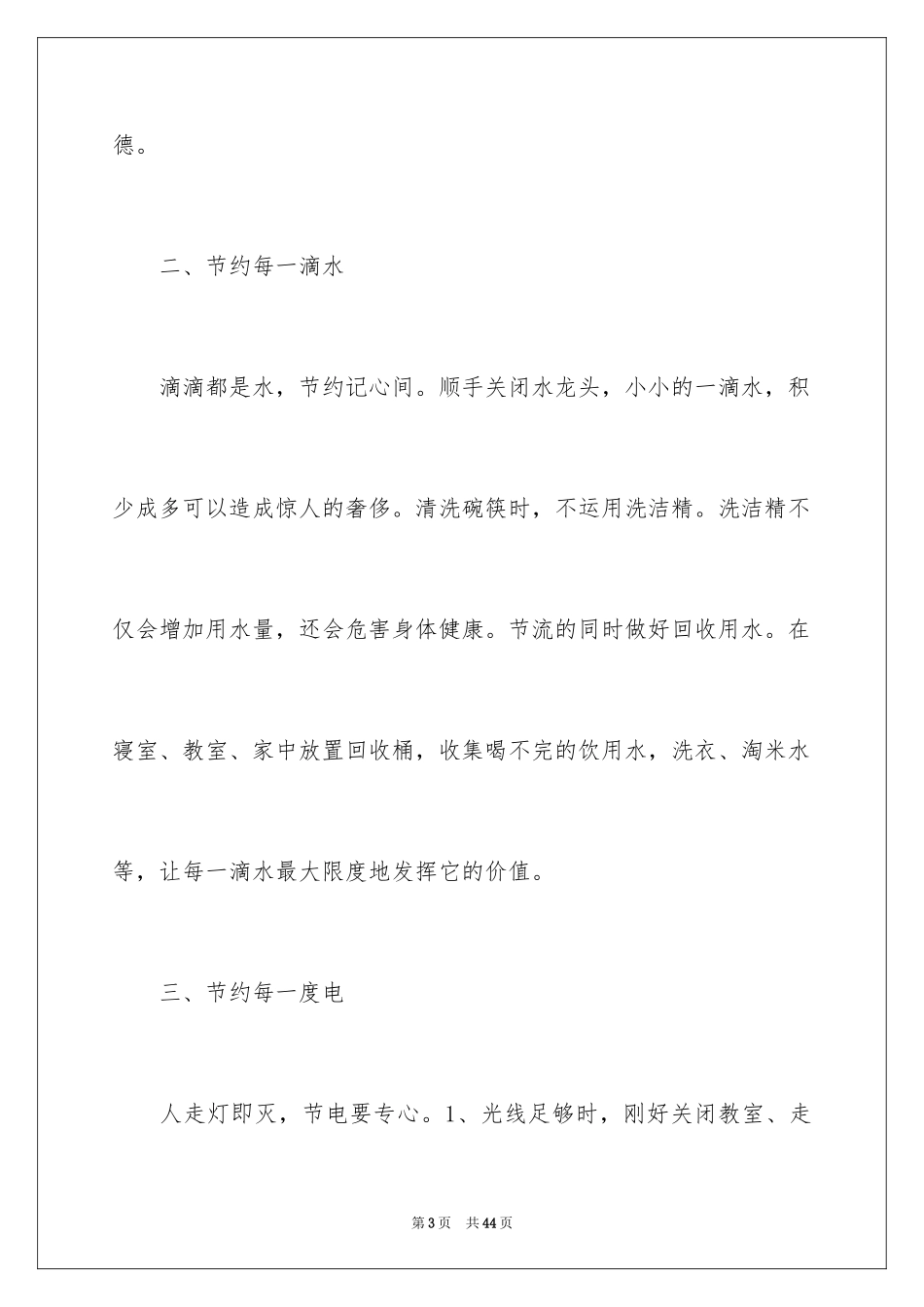 2024勤俭节约发言稿_4_第3页
