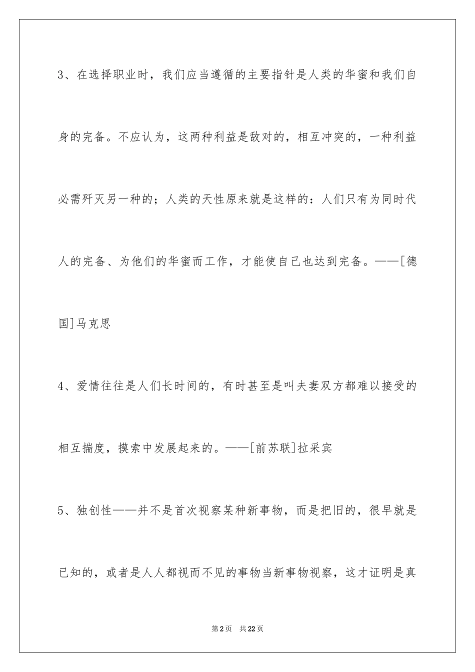 2024人生感悟格言_310_第2页