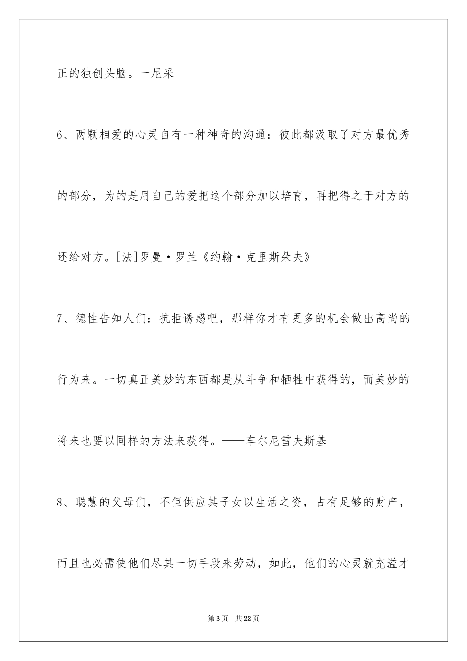 2024人生感悟格言_310_第3页