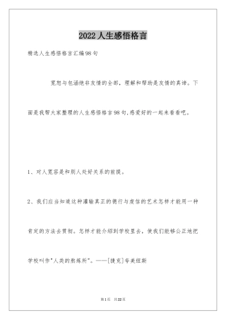 2024人生感悟格言_310