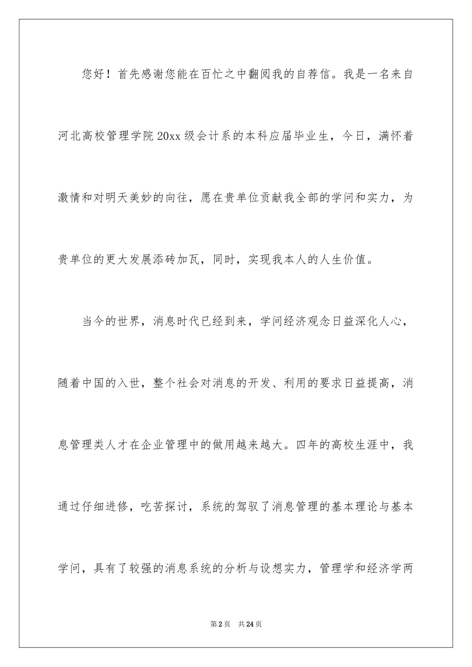 2024会计类自荐信_29_第2页