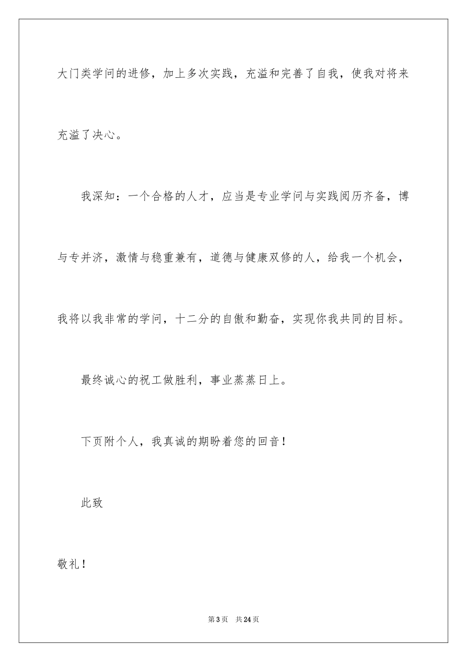 2024会计类自荐信_29_第3页