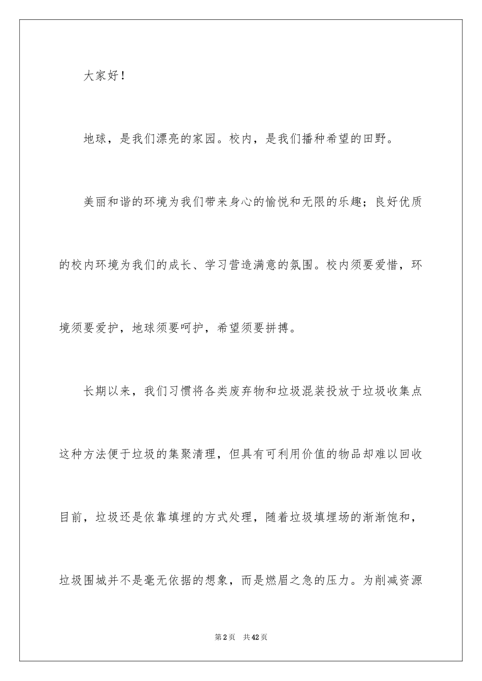 2024垃圾分类倡议书_8_第2页