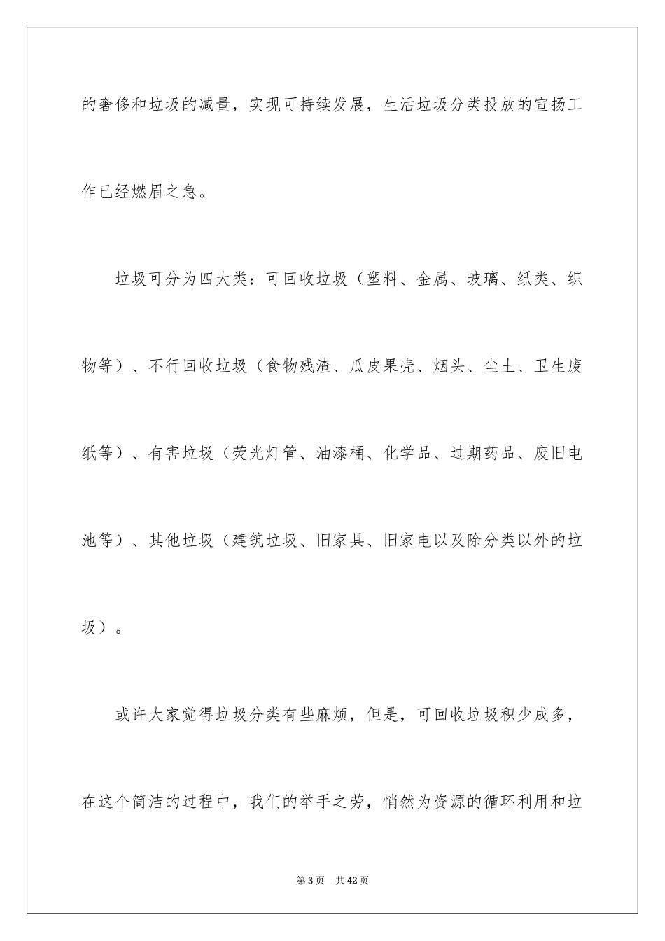 2024垃圾分类倡议书_8_第3页